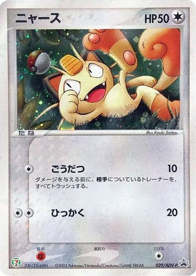 Meowth ADV-P Promotional cards Pokemon card