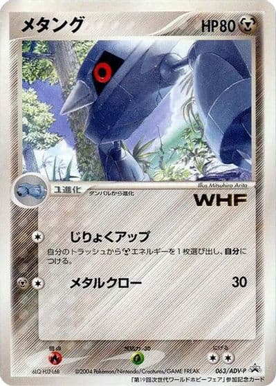 Metang ADV-P Promotional cards Pokemon card
