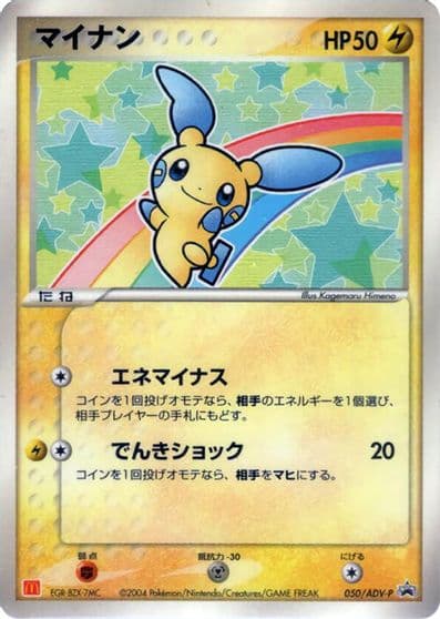 Minun ADV-P Promotional cards Pokemon card
