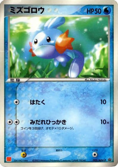 Mudkip ADV-P Promotional cards Pokemon card