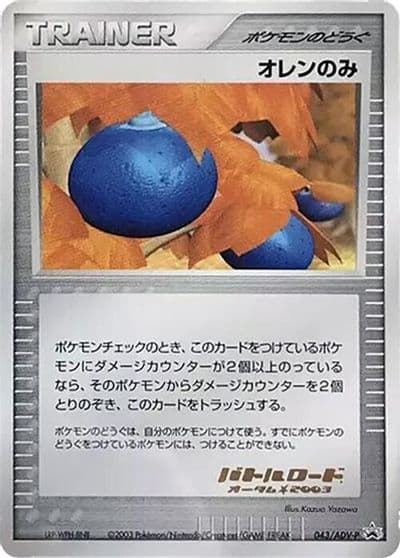 Oran Berry ADV-P Promotional cards Pokemon card