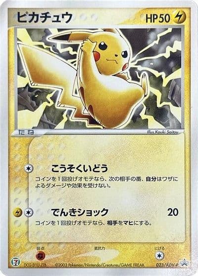 Pikachu ADV-P Promotional cards Pokemon card
