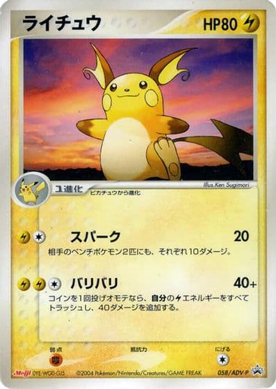 Raichu ADV-P Promotional cards Pokemon card