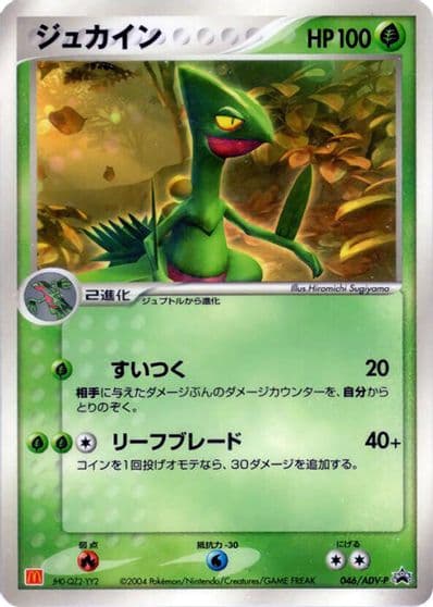 Sceptile ADV-P Promotional cards Pokemon card