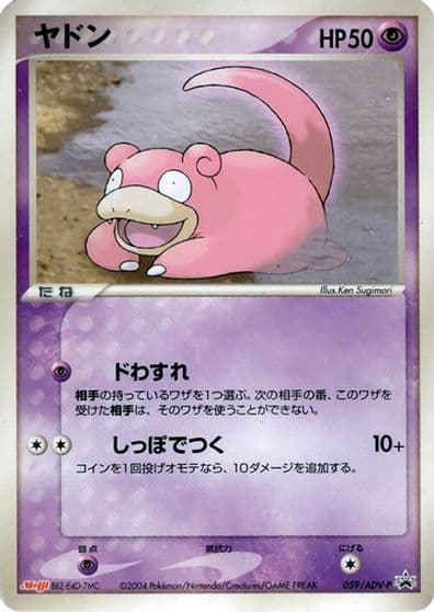 Slowpoke ADV-P Promotional cards Pokemon card