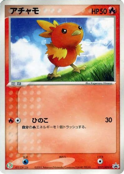 Torchic ADV-P Promotional cards Pokemon card
