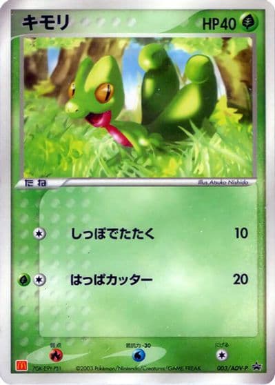 Treecko ADV-P Promotional cards Pokemon card