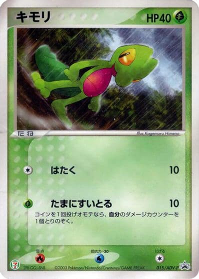 Treecko ADV-P Promotional cards Pokemon card