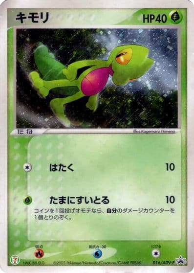 Treecko ADV-P Promotional cards Pokemon card