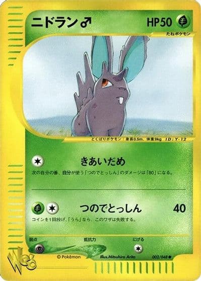 Nidoran Pokemon Web Pokemon card