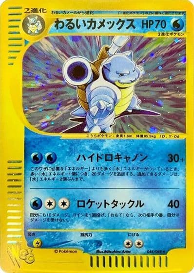 Dark Blastoise Pokemon Web Pokemon card