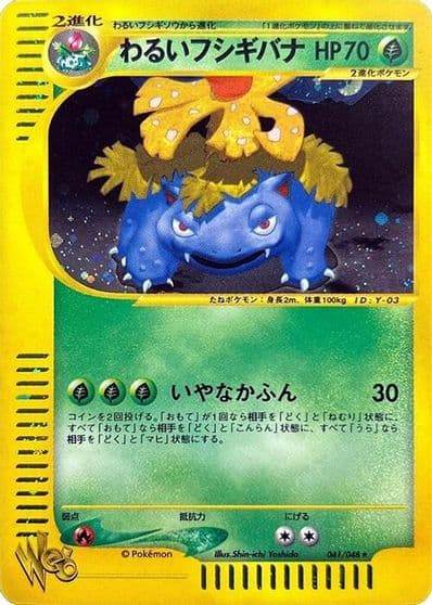 Dark Venusaur Pokemon Web Pokemon card