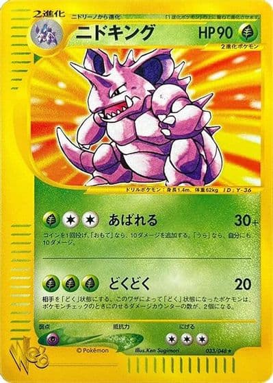 Nidoking Pokemon Web Pokemon card