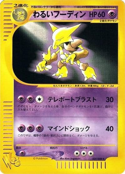 Dark Alakazam Pokemon Web Pokemon card