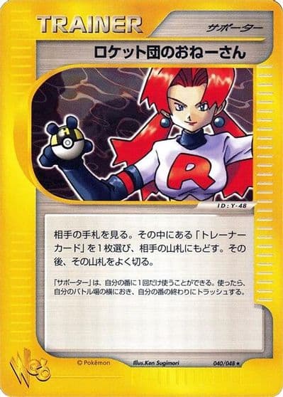 Rocket's Sneak Attack Pokemon Web Pokemon card