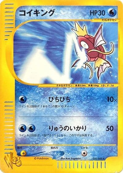 Magikarp Pokemon Web Pokemon card