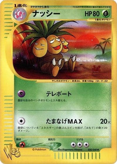 Exeggutor Pokemon Web Pokemon card