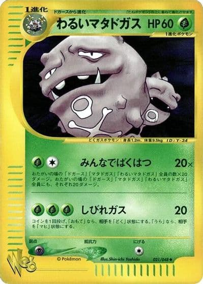 Dark Weezing Pokemon Web Pokemon card
