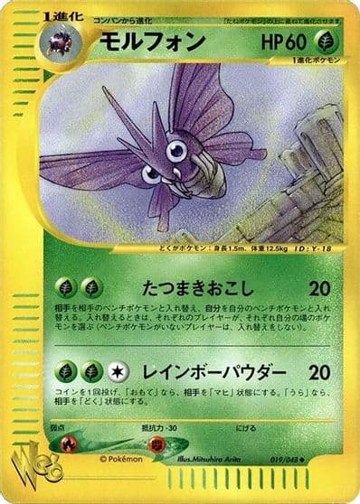 Venomoth Pokemon Web Pokemon card
