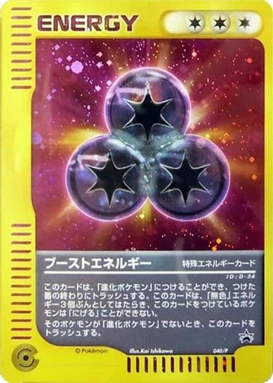 Boost Energy DPt-P Promotional cards Pokemon card
