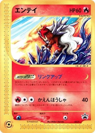 Entei PCG-P Promotional cards Pokemon card