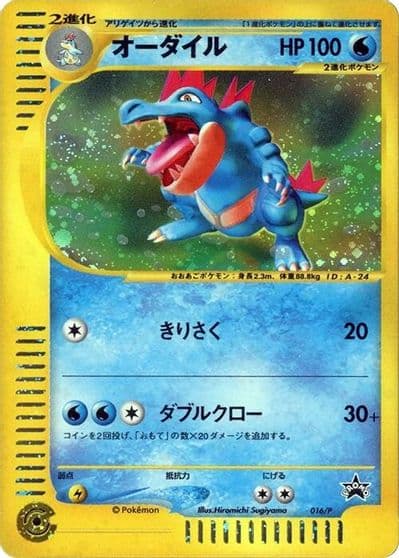 Feraligatr PCG-P Promotional cards Pokemon card