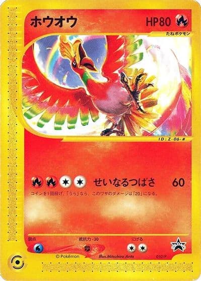 Ho-Oh PCG-P Promotional cards Pokemon card