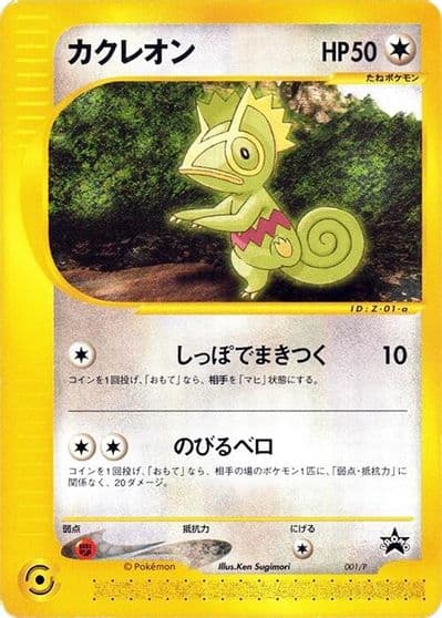 Kecleon PCG-P Promotional cards Pokemon card