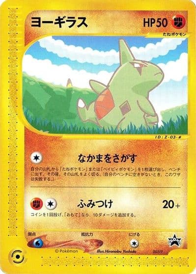 Larvitar PCG-P Promotional cards Pokemon card