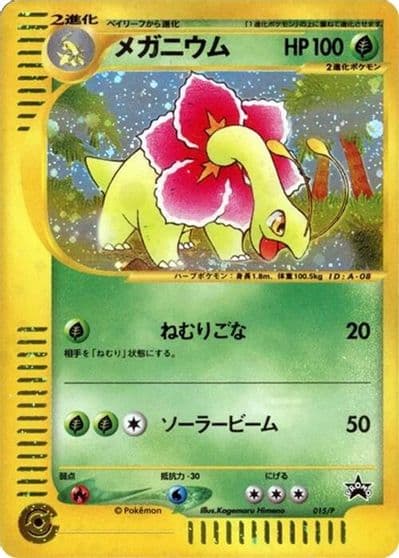 Meganium PCG-P Promotional cards Pokemon card