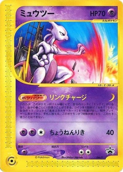 Mewtwo XY-P: XY Promos Pokemon card