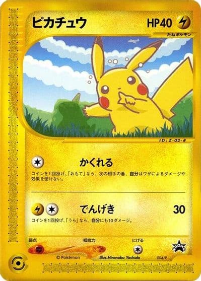 Pikachu ADV-P Promotional cards Pokemon card