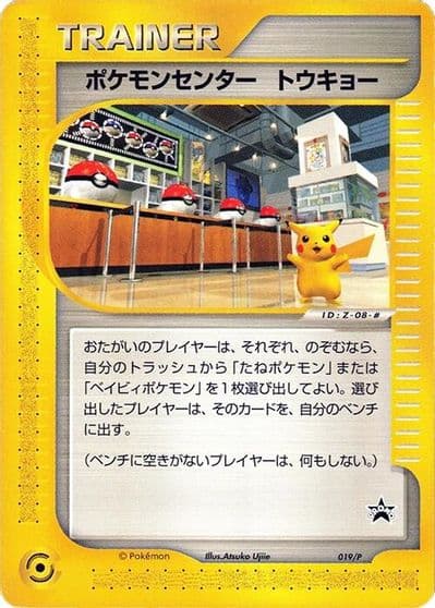 Pokemon Center Tokyo PCG-P Promotional cards Pokemon card
