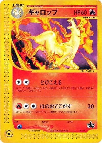 Rapidash PCG-P Promotional cards Pokemon card