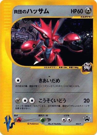 Rocket's Scizor ADV-P Promotional cards Pokemon card