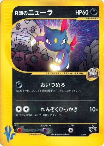 Rocket's Sneasel ADV-P Promotional cards Pokemon card