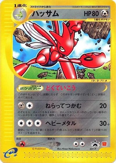 Scizor PCG-P Promotional cards Pokemon card