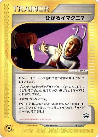 Shining Imakuni? ADV-P Promotional cards Pokemon card