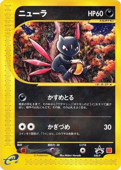 Sneasel PCG-P Promotional cards Pokemon card
