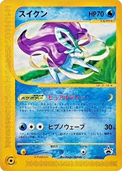 Suicune PCG-P Promotional cards Pokemon card