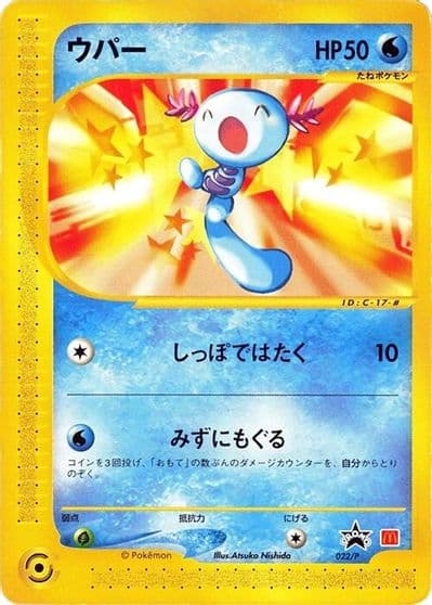 Wooper PCG-P Promotional cards Pokemon card