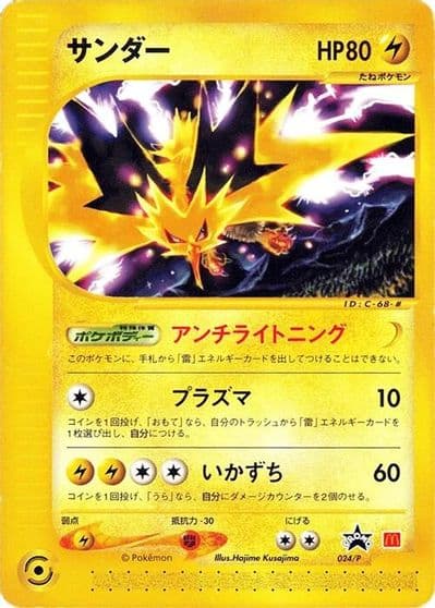 Zapdos ADV-P Promotional cards Pokemon card