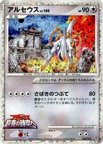 Arceus Movie Commemoration Random Pack Pokemon card