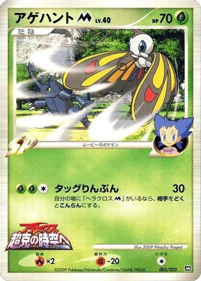 Beautifly M Movie Commemoration Random Pack Pokemon card