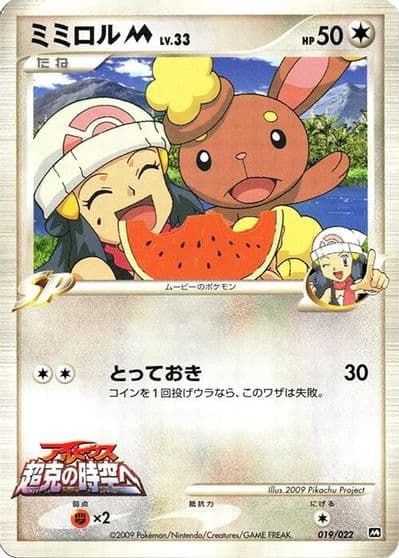 Buneary M Movie Commemoration Random Pack Pokemon card