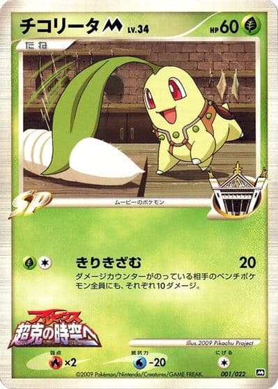 Chikorita M Movie Commemoration Random Pack Pokemon card
