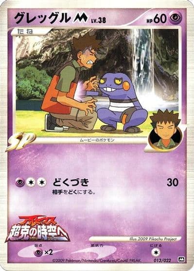 Croagunk M Movie Commemoration Random Pack Pokemon card
