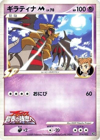 Giratina M Movie Commemoration Random Pack Pokemon card