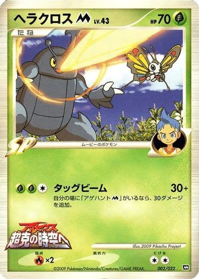 Heracross M Movie Commemoration Random Pack Pokemon card