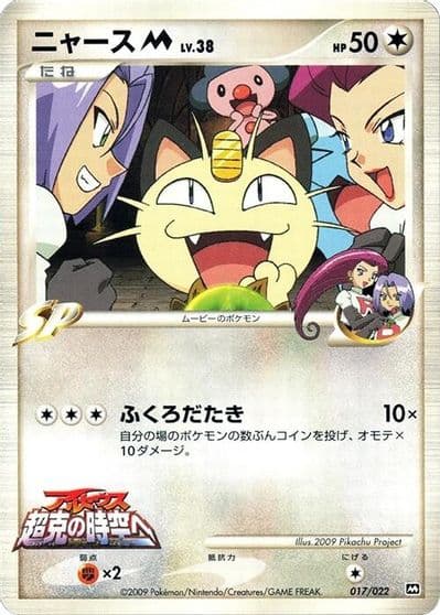 Meowth M Movie Commemoration Random Pack Pokemon card